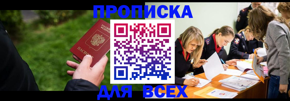 временная регистрация для школы в Струнино